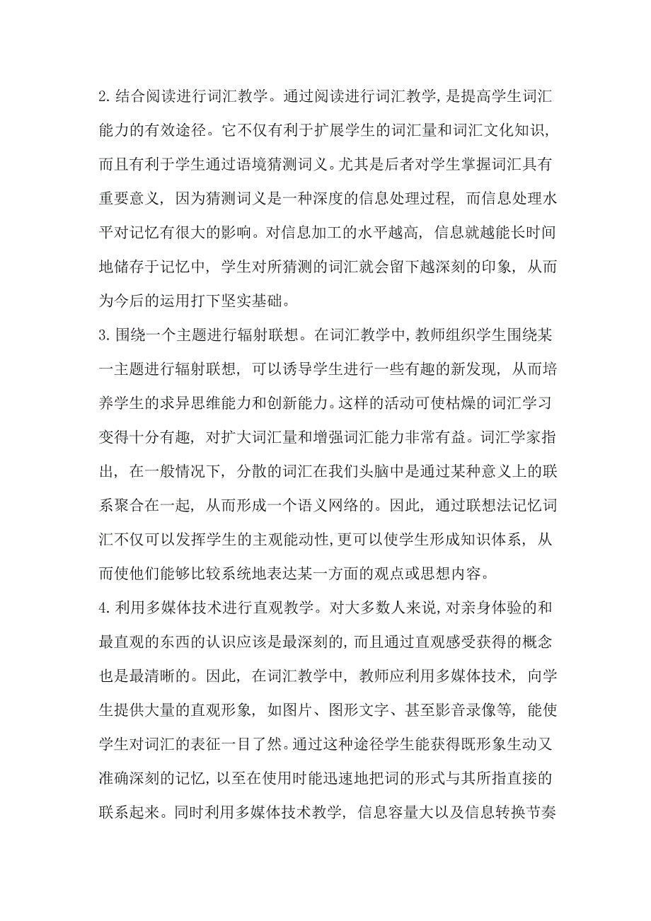 英语词汇教学方法探讨.doc_第2页