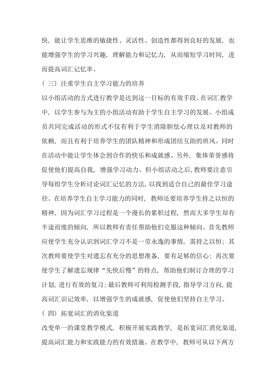 英语词汇教学方法探讨.doc_第3页