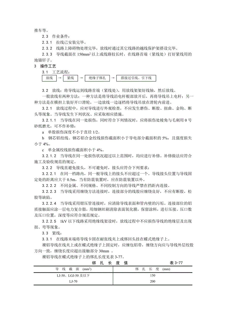 025架空线路的导线架设工艺_第2页