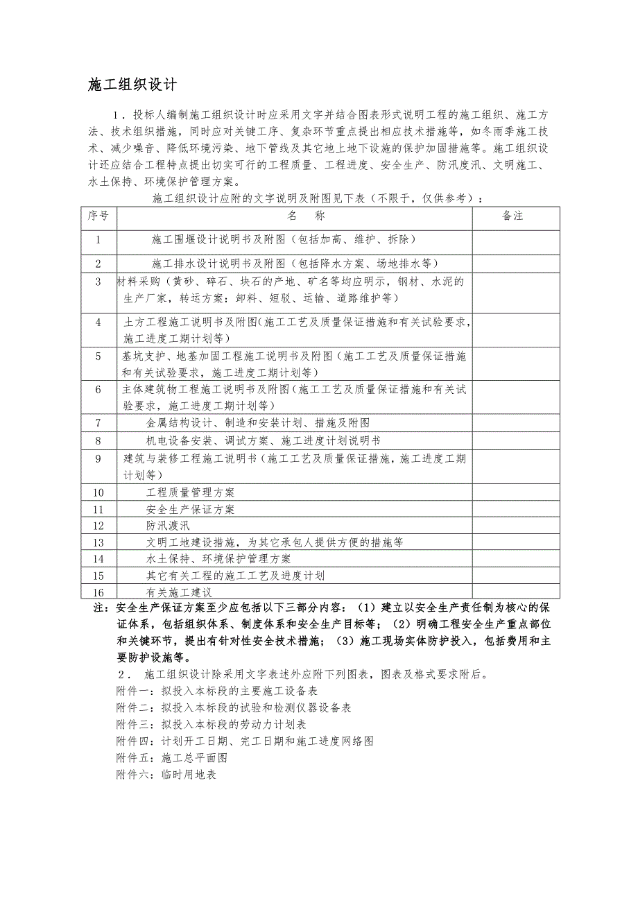 水利施工组织设计范文_第1页