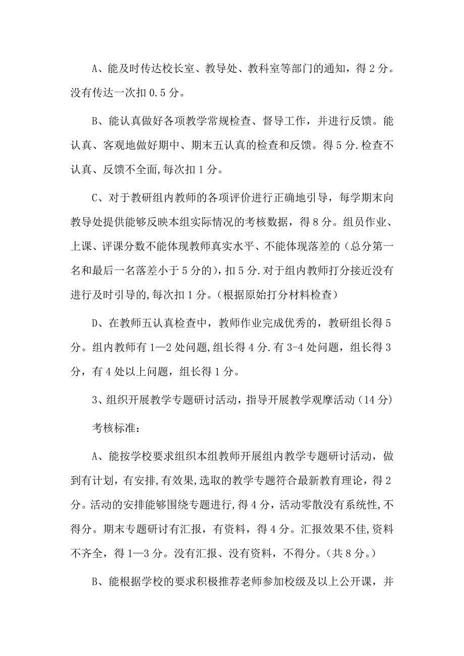 教研组长考核细则_第2页