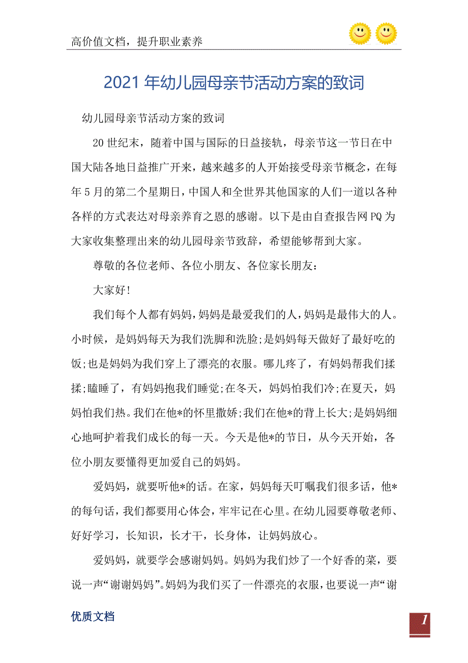 幼儿园母亲节活动方案的致词_第2页