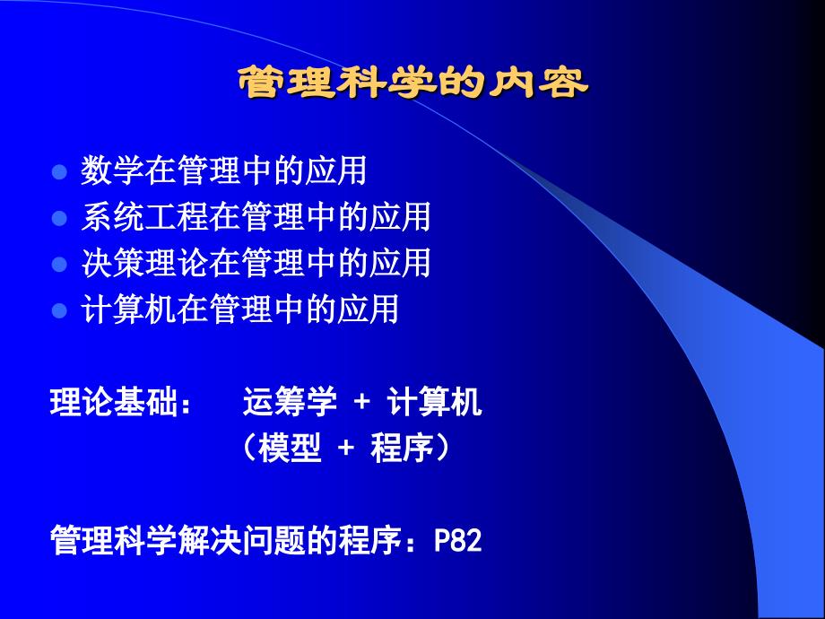 管理理论的形成和演进2作者：余彩霞.ppt_第4页