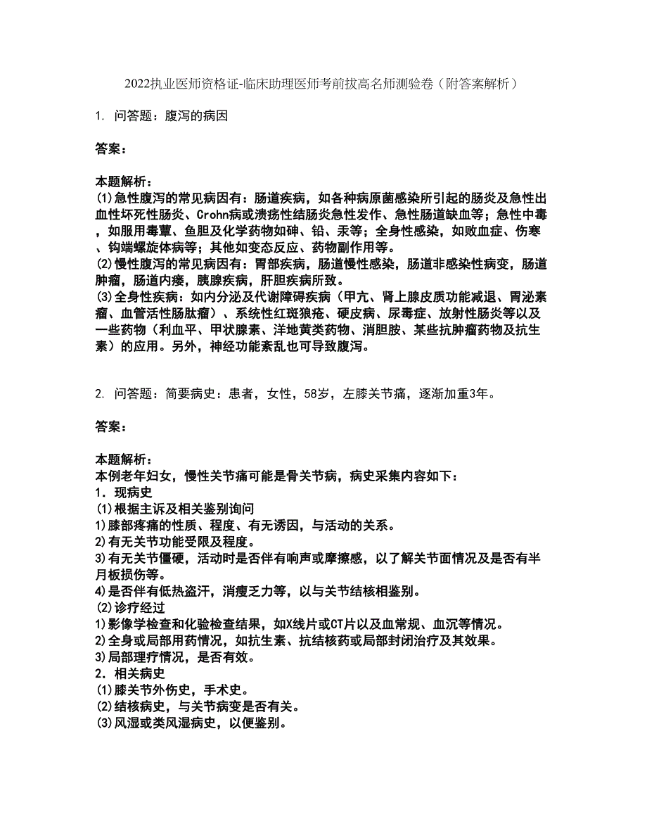 2022执业医师资格证-临床助理医师考前拔高名师测验卷14（附答案解析）_第1页