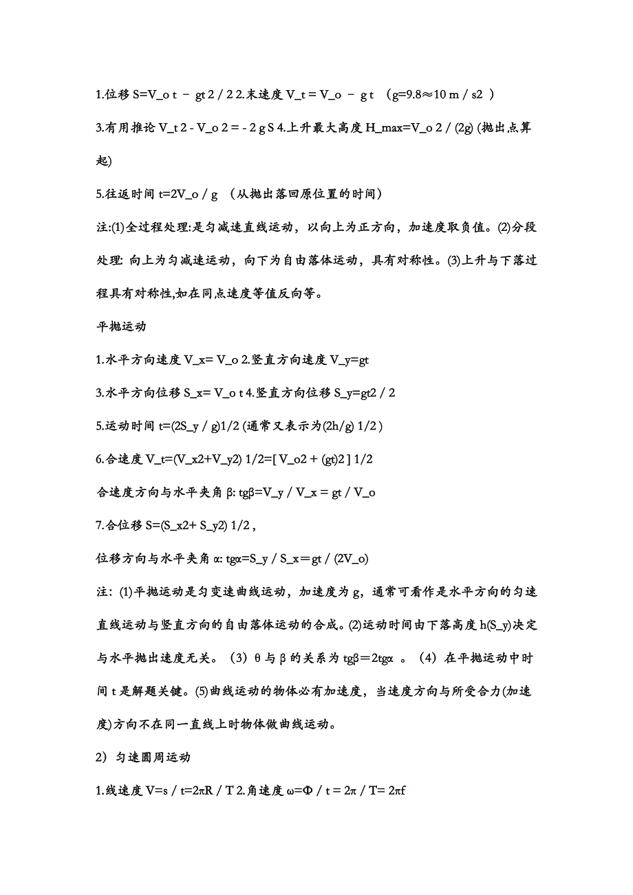 高一物理常用公式及推论_第2页