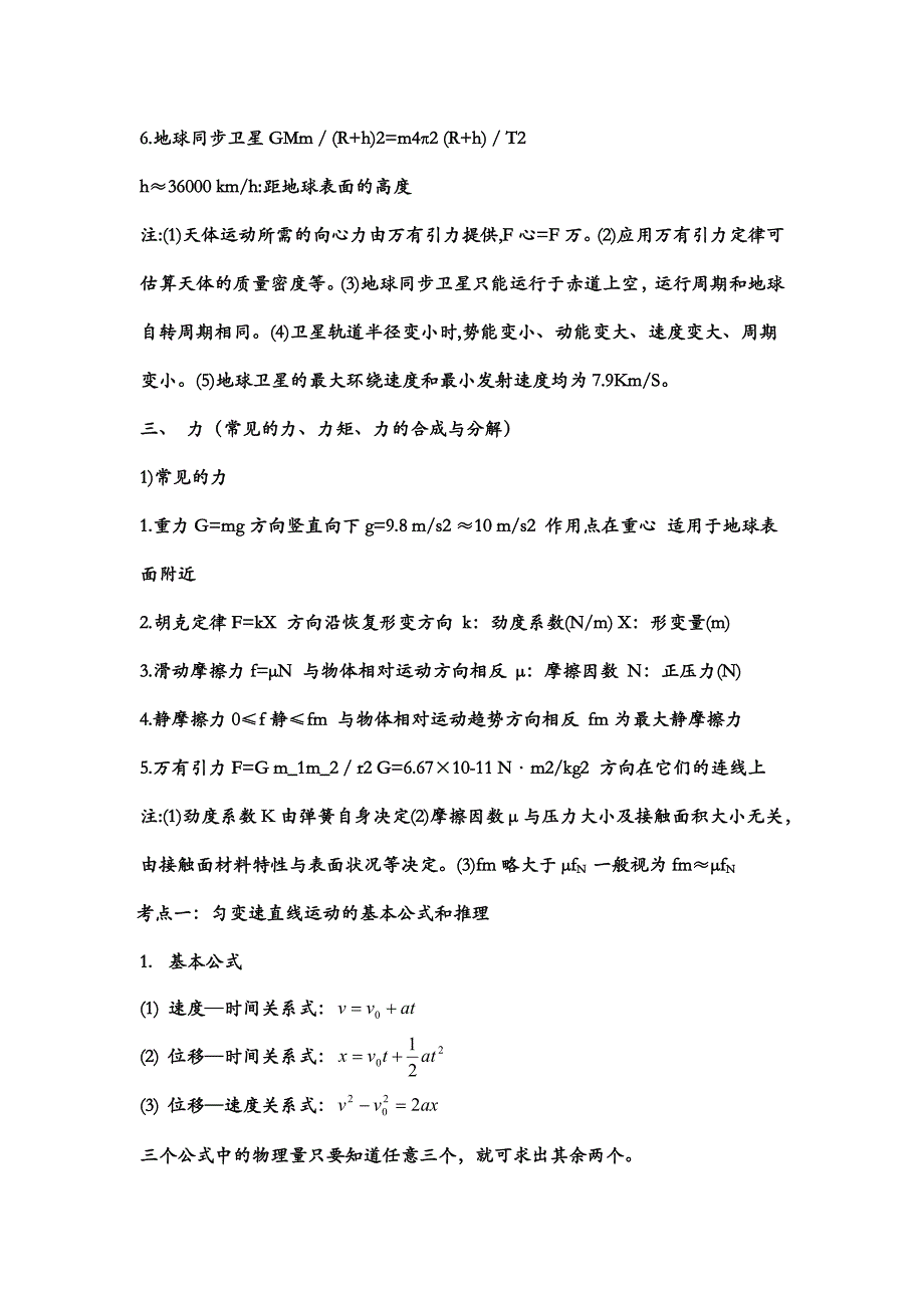 高一物理常用公式及推论_第4页