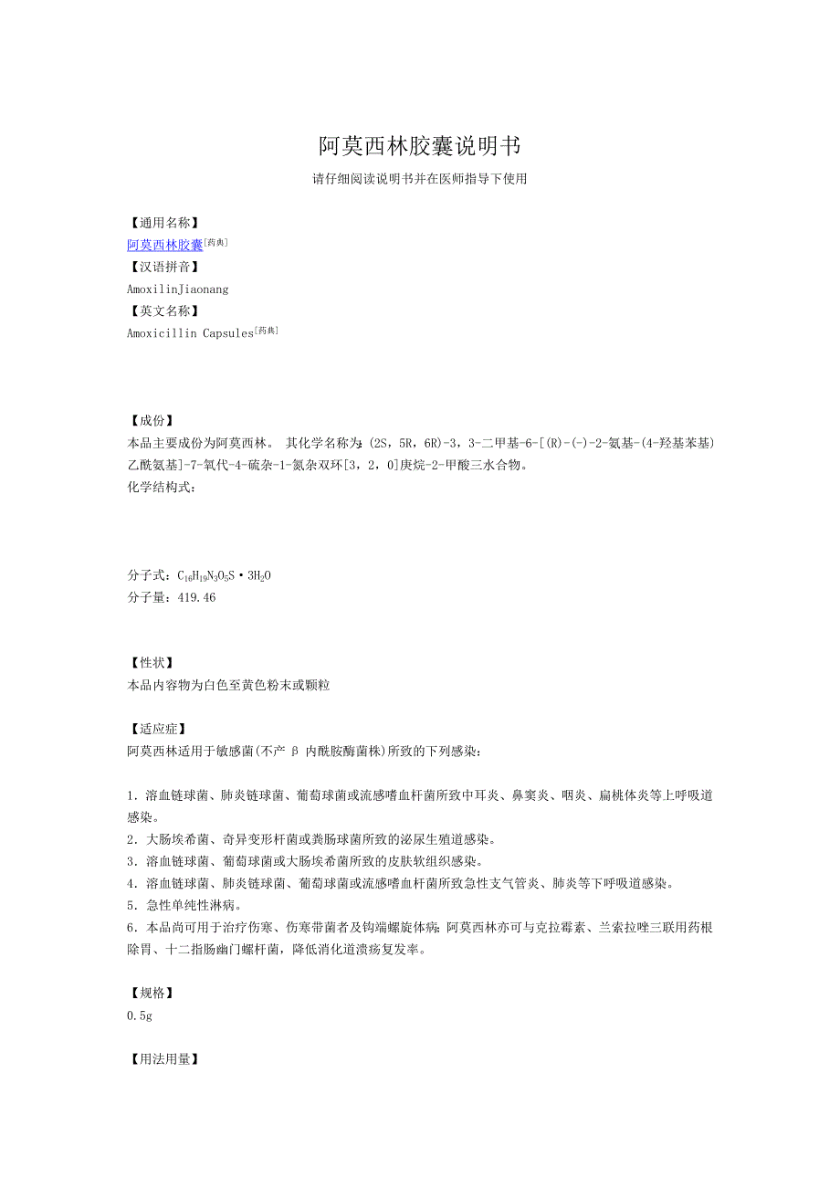 阿莫西林胶囊说明书_第1页