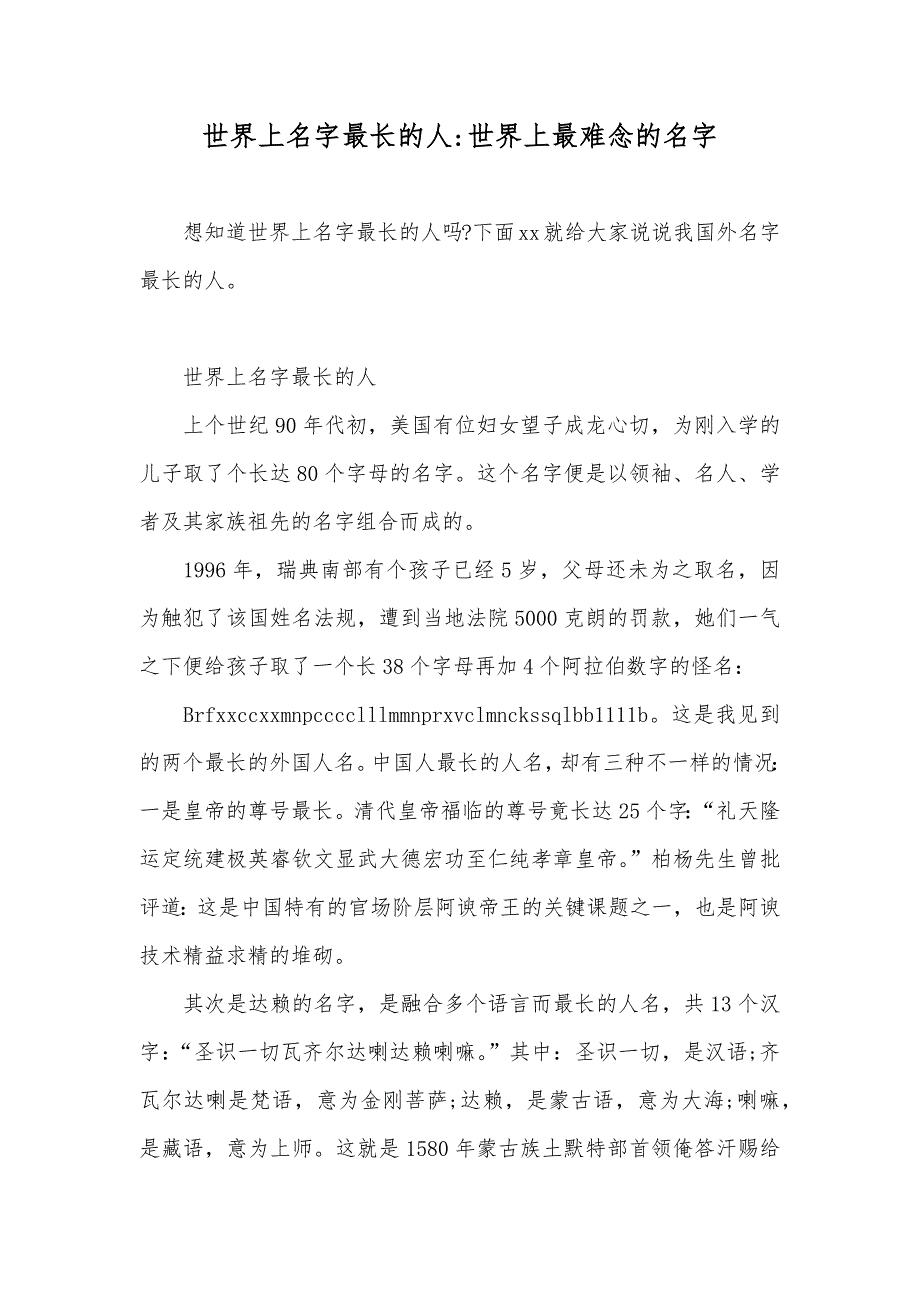 世界上名字最长的人-世界上最难念的名字_第1页