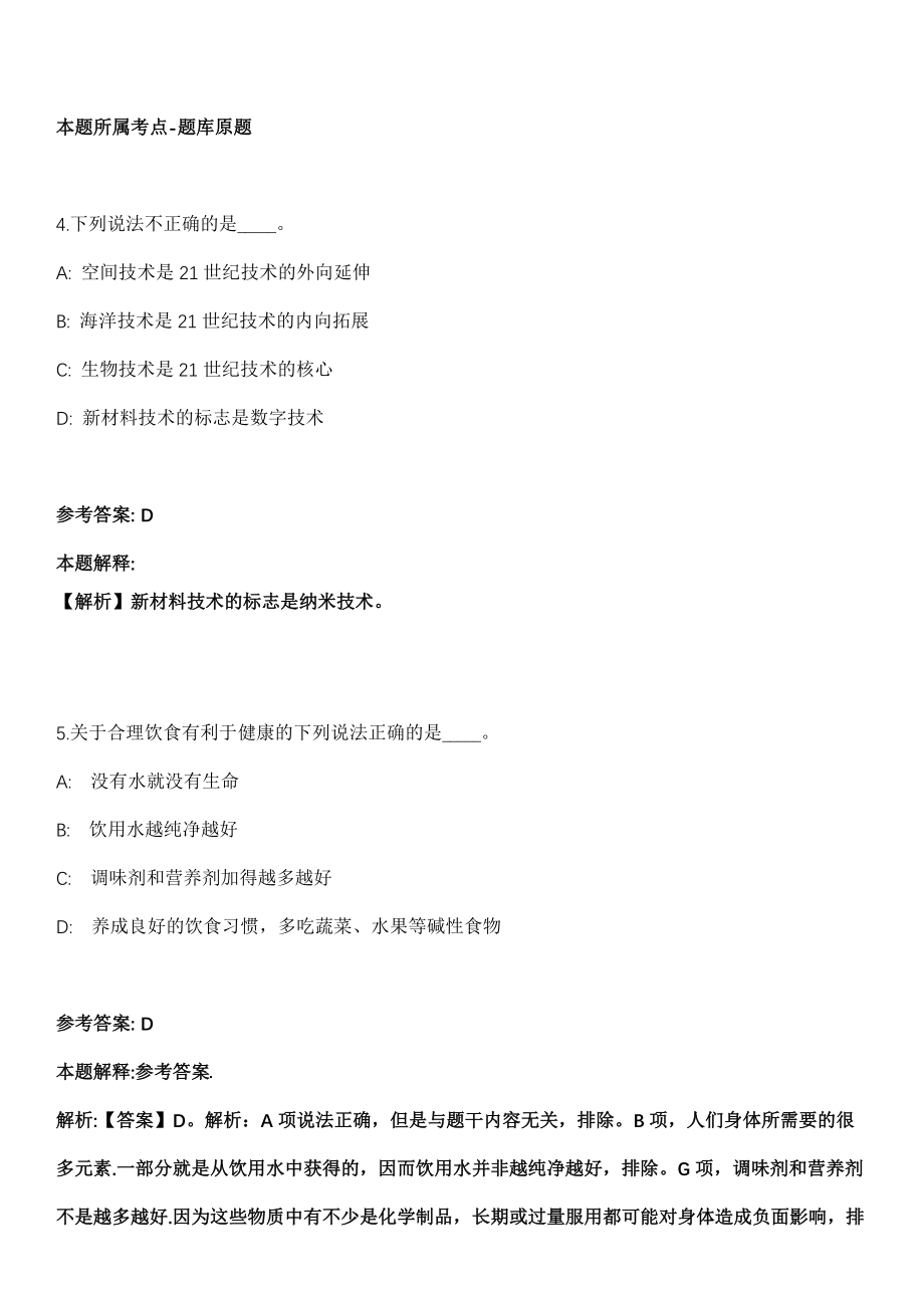 2021年11月山东省淄博市“名校人才特招行动”事业单位公开招聘631人（北京站）冲刺卷（带答案解析）_第3页