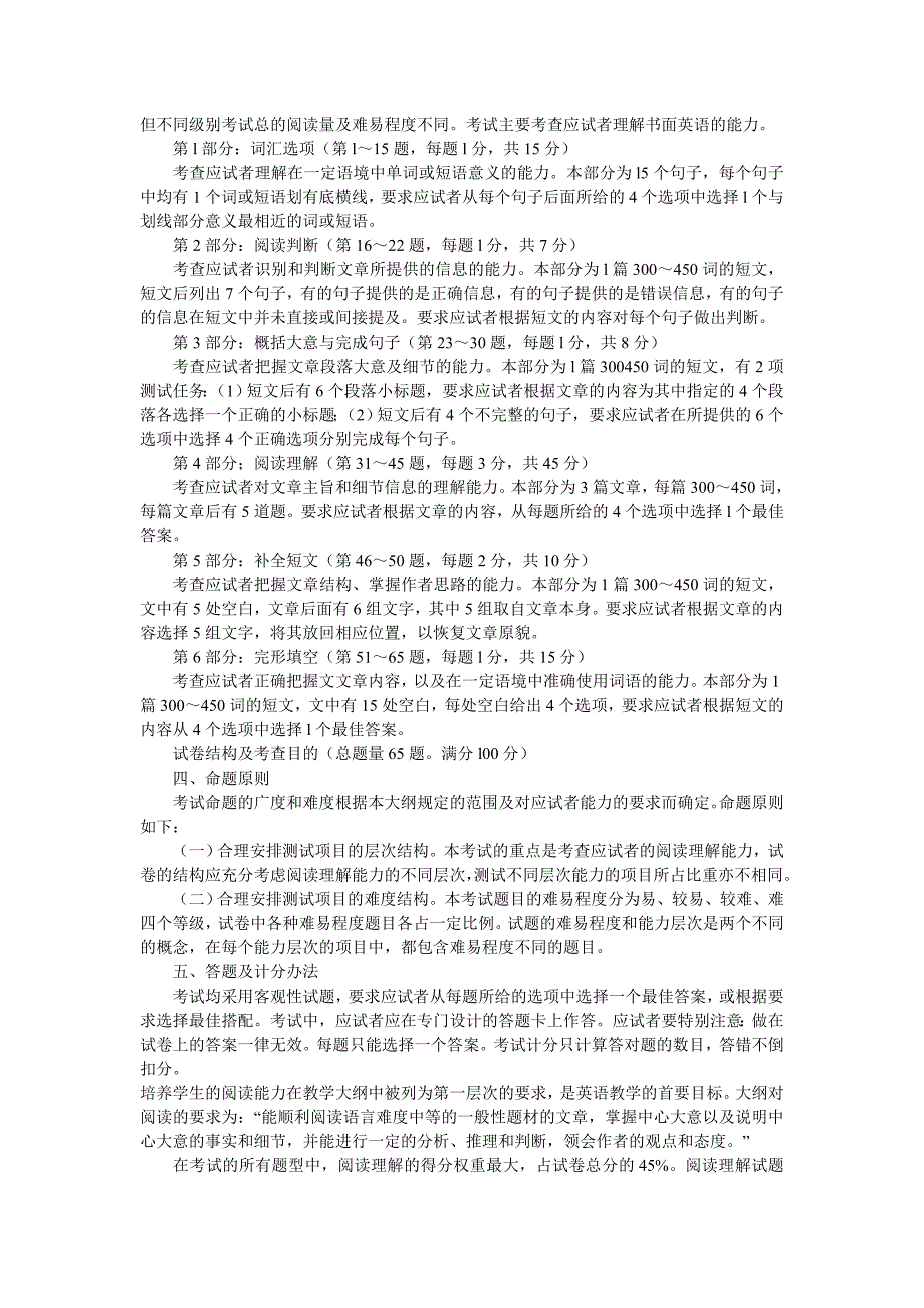 最新版全国专业技术人员职称英语考试大纲.doc_第2页