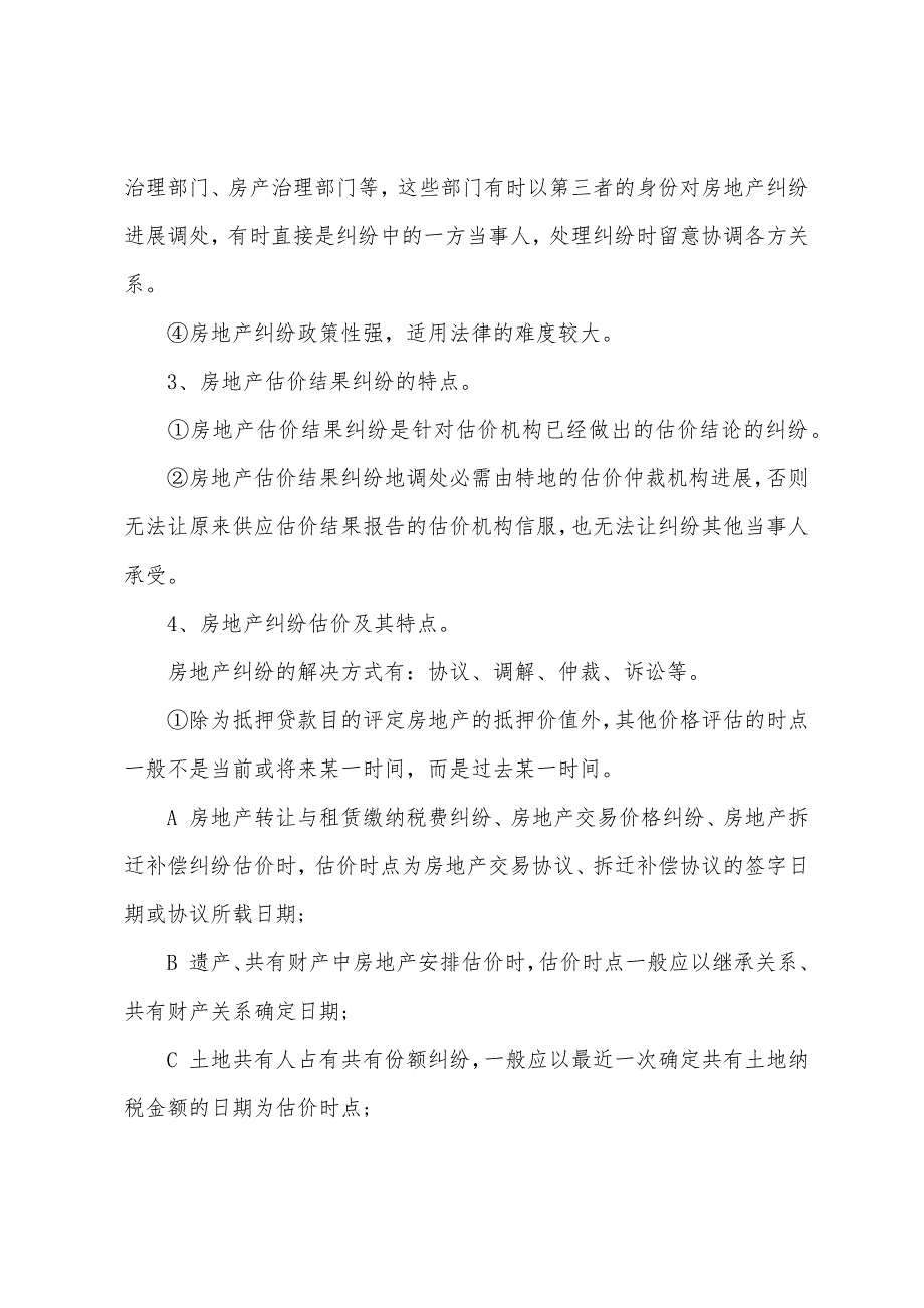 2022年房地产估价师《案例与分析》考前冲刺(5).docx_第2页