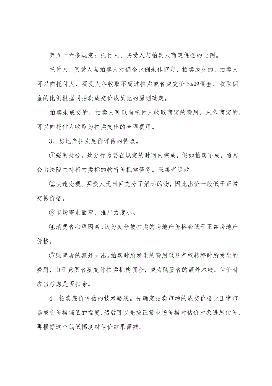 2022年房地产估价师《案例与分析》考前冲刺(5).docx_第4页