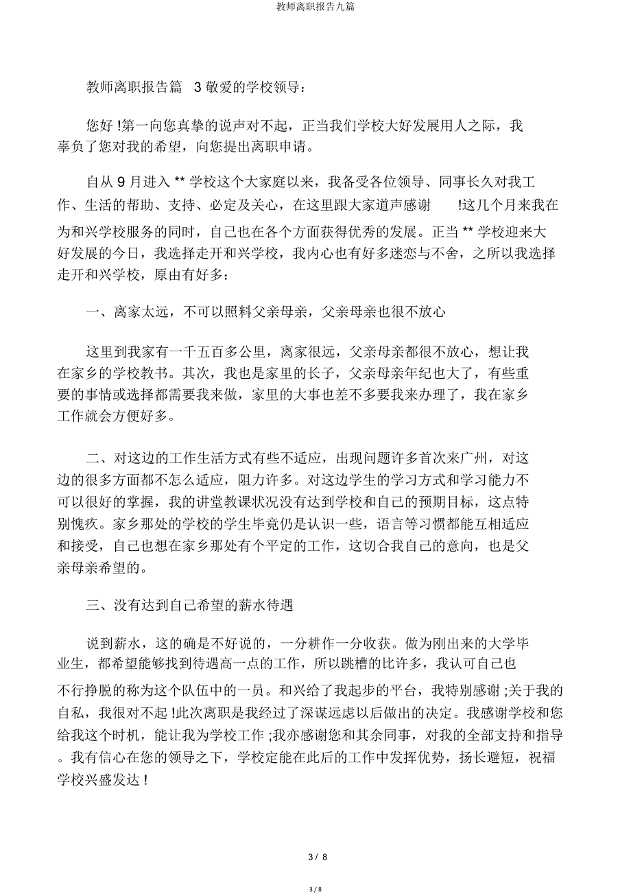 教师辞职报告九篇.doc_第3页