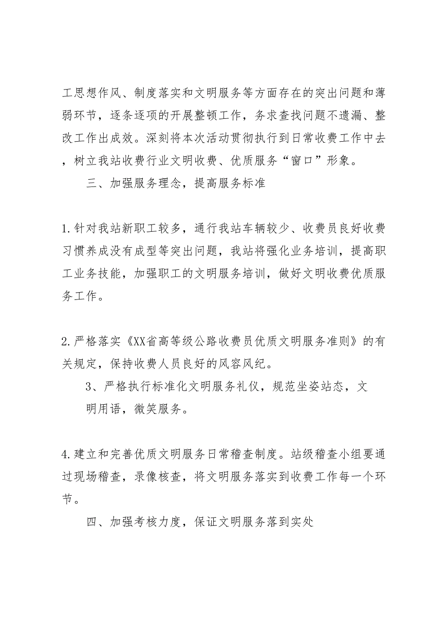 收费站文明收费优质服务竞赛活动实施方案_第3页