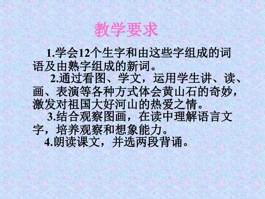 人教新课标二年级语文上册一单元_第2页