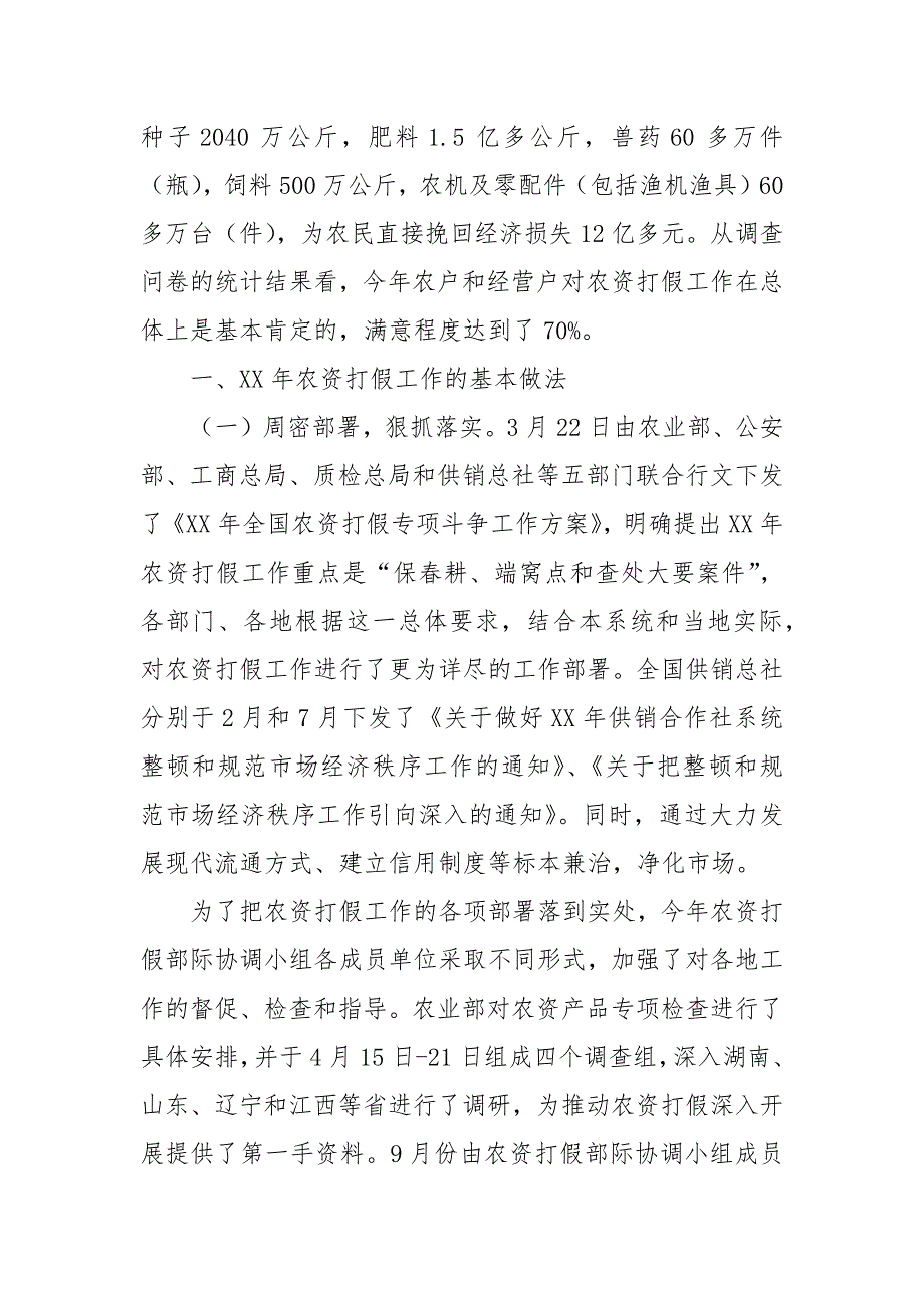 2021年农资打假专项斗争工作总结_第2页