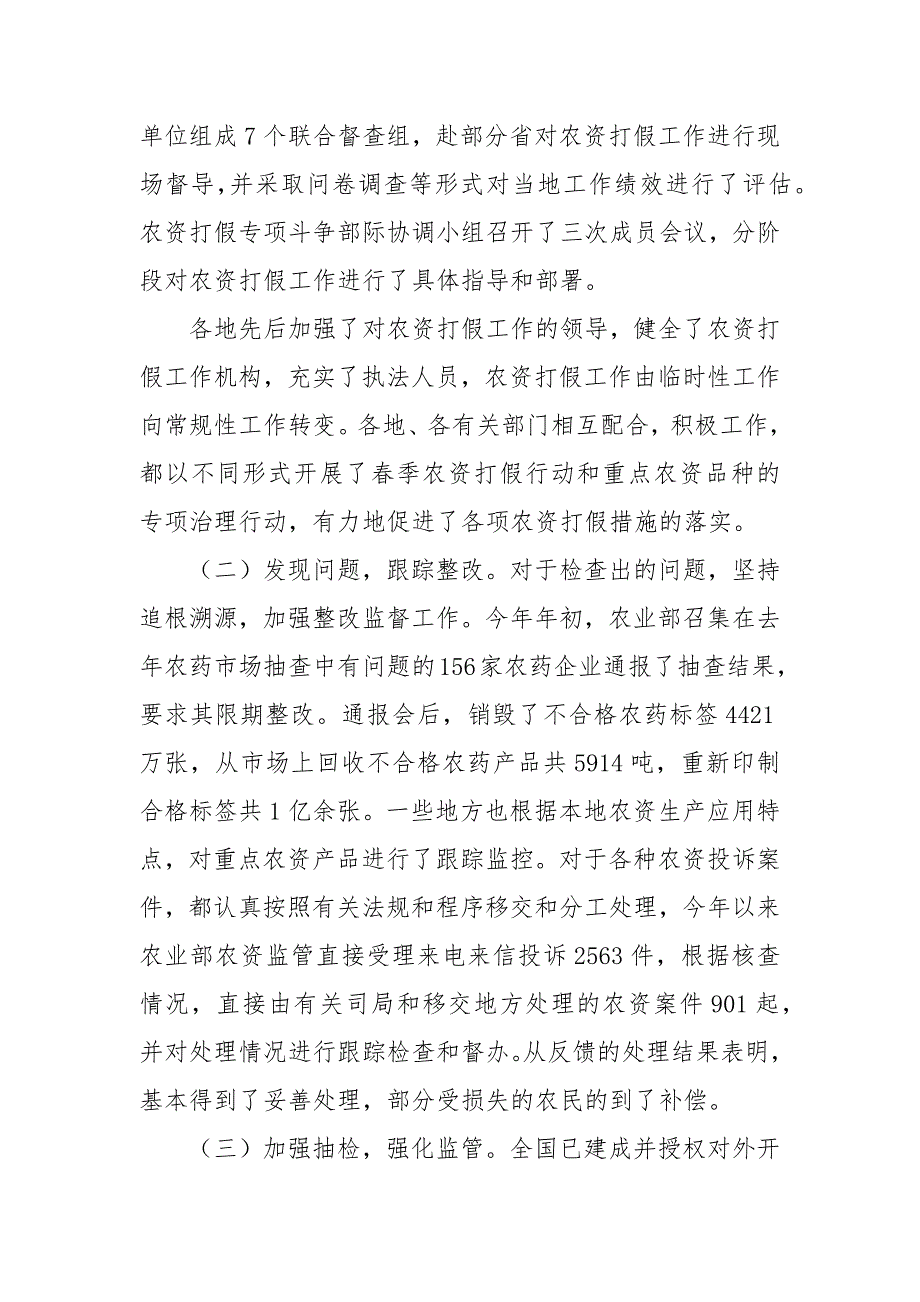 2021年农资打假专项斗争工作总结_第3页