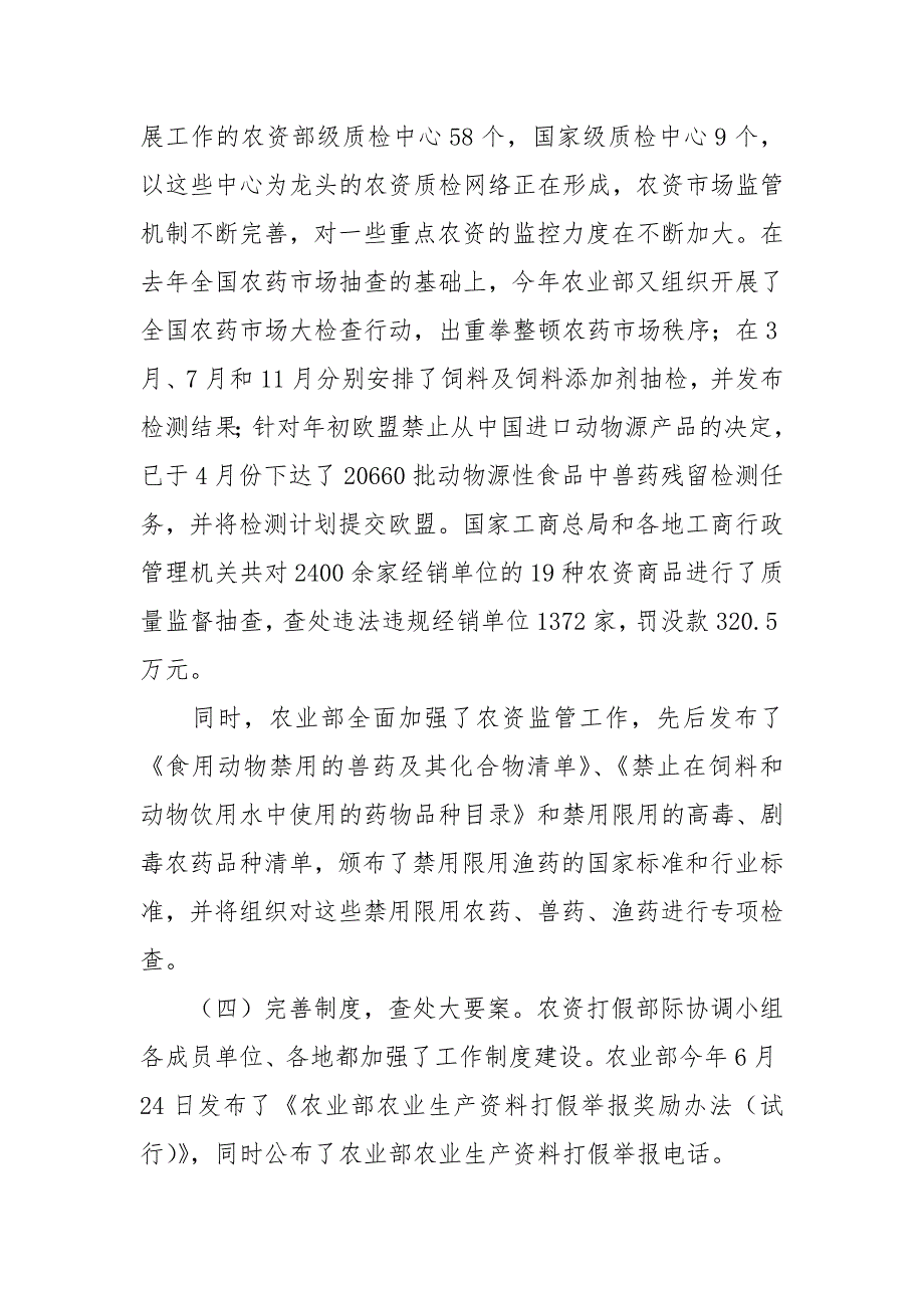 2021年农资打假专项斗争工作总结_第4页