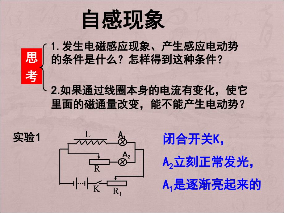 自感现象及应用_第1页