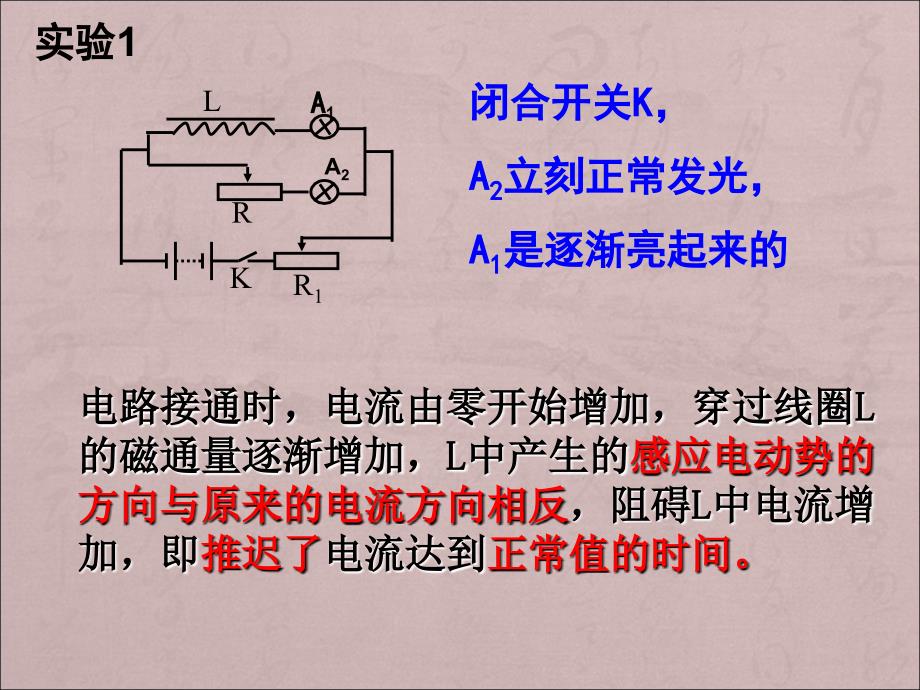 自感现象及应用_第2页