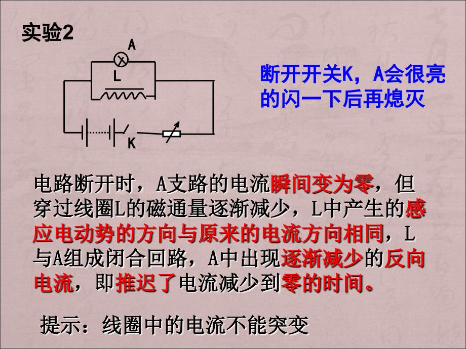 自感现象及应用_第3页