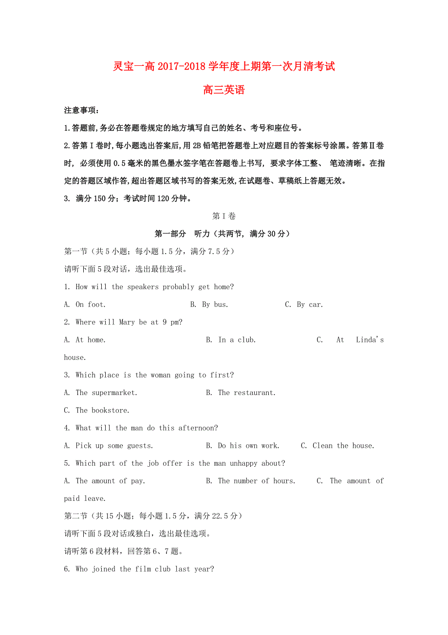 河南省灵宝市第一高级中学2022届高三英语上学期第一次月清考试试题无答案.doc_第1页