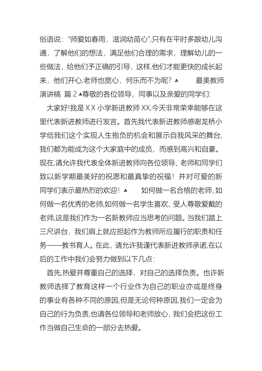 最美教师演讲稿范文五篇_第2页