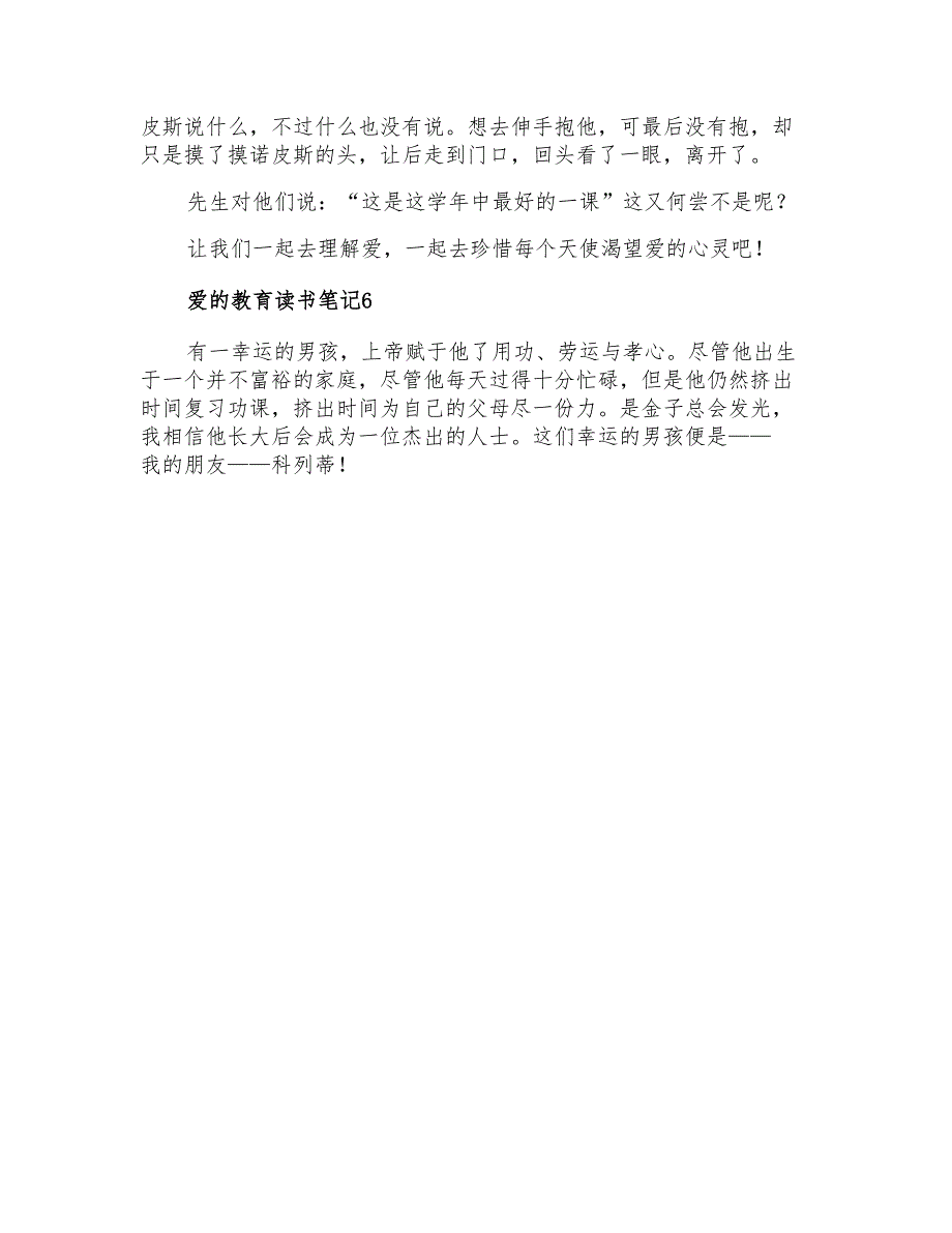 2021年爱的教育读书笔记(汇编15篇)_第4页