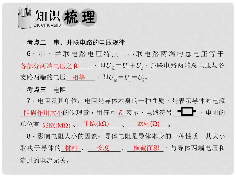 中考物理一轮复习与训练《电压、电阻》课件_第3页