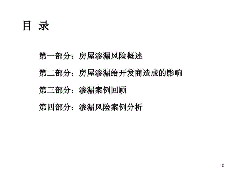 房屋渗漏风险案例概述课件_第3页