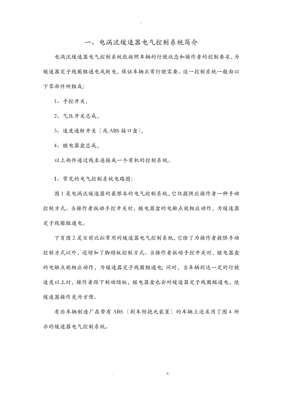 电涡流缓速器故障诊断手册_第1页