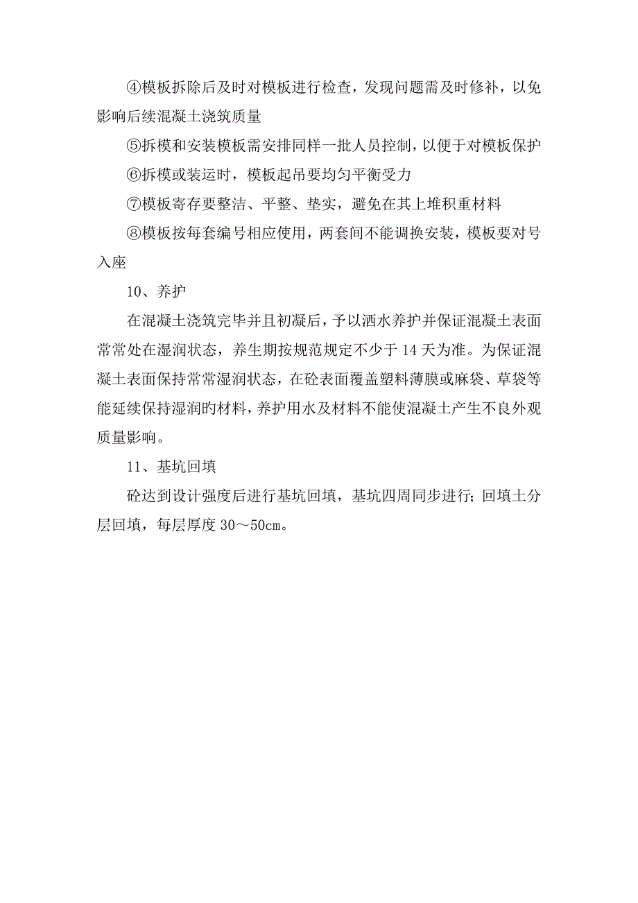 承台施工质量保证措施.docx_第4页