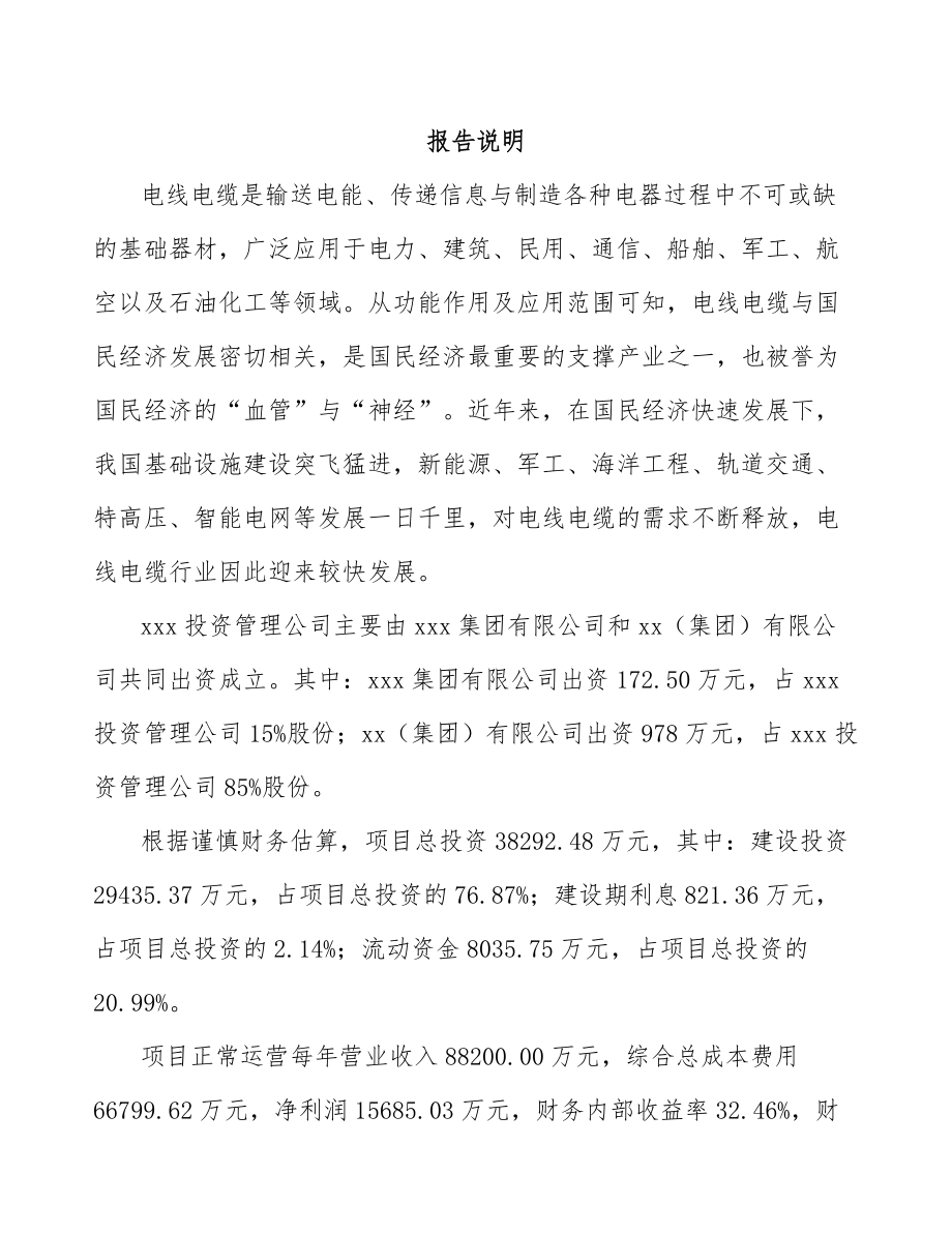 深圳关于成立插头电源线公司报告_第2页