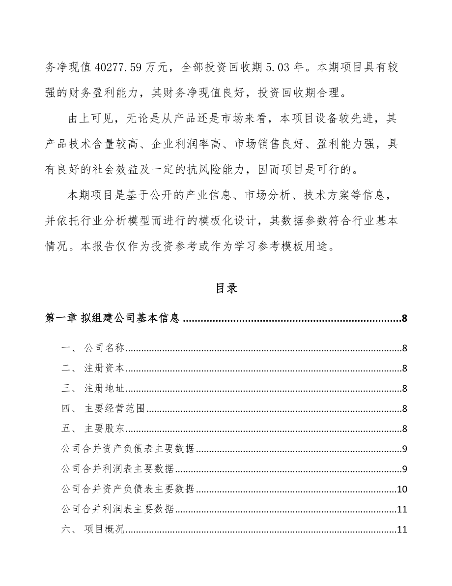 深圳关于成立插头电源线公司报告_第3页