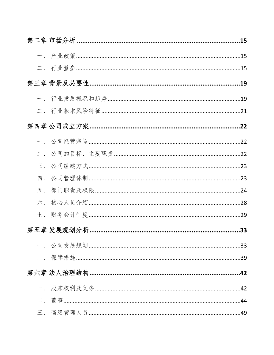 深圳关于成立插头电源线公司报告_第4页