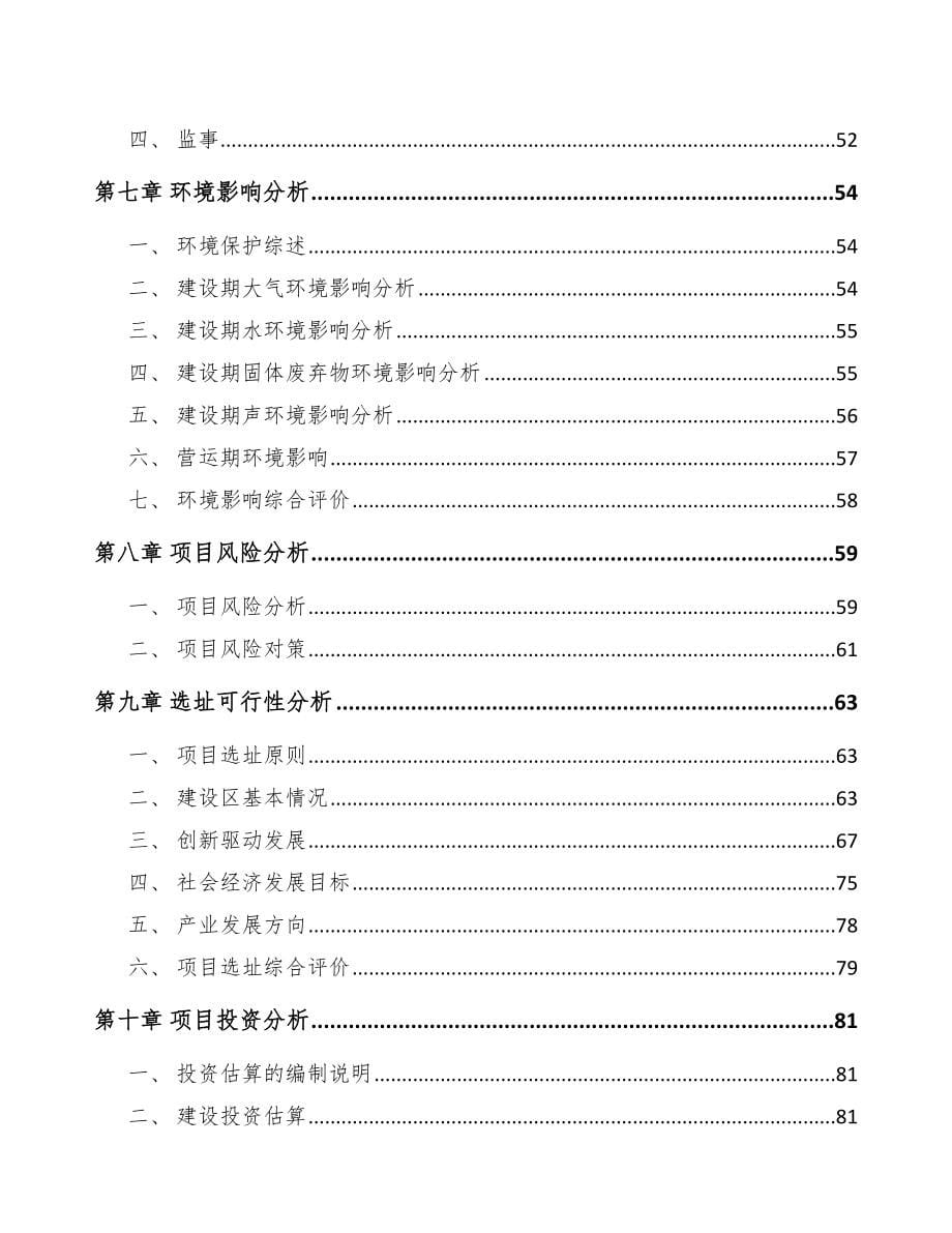 深圳关于成立插头电源线公司报告_第5页