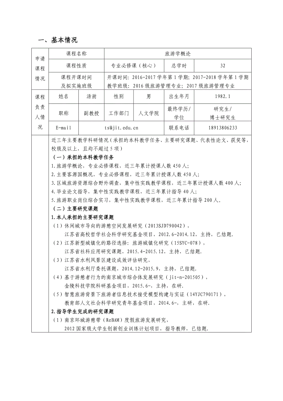 金陵科技学院2015年研究性教学试点课程_第2页