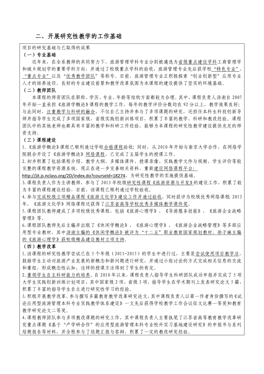 金陵科技学院2015年研究性教学试点课程_第4页