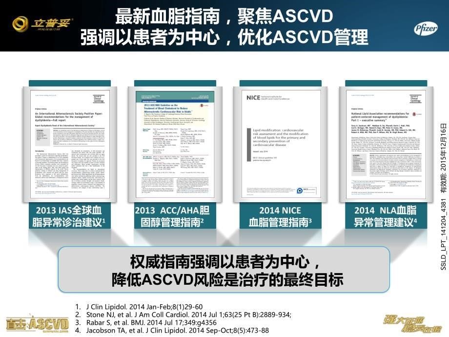 以患者为中心ASCVD优化他汀治疗策略——冠心病患者_第5页