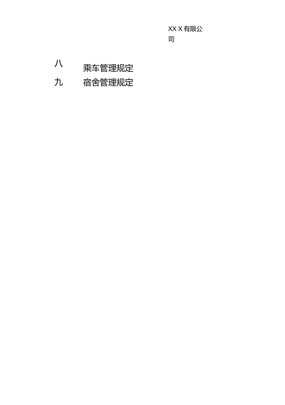 新员工入职培训教材(行政篇)_第3页