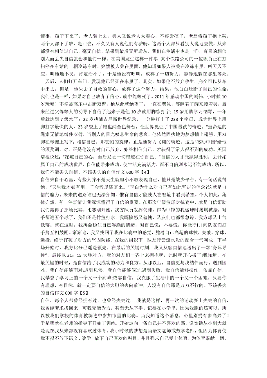 不该丢失的自信作文600字-不该丢失的半命题作文600字-.docx_第2页