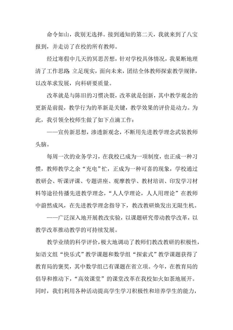 心泉万道沃桃李洒向杏坛都是情.doc_第2页