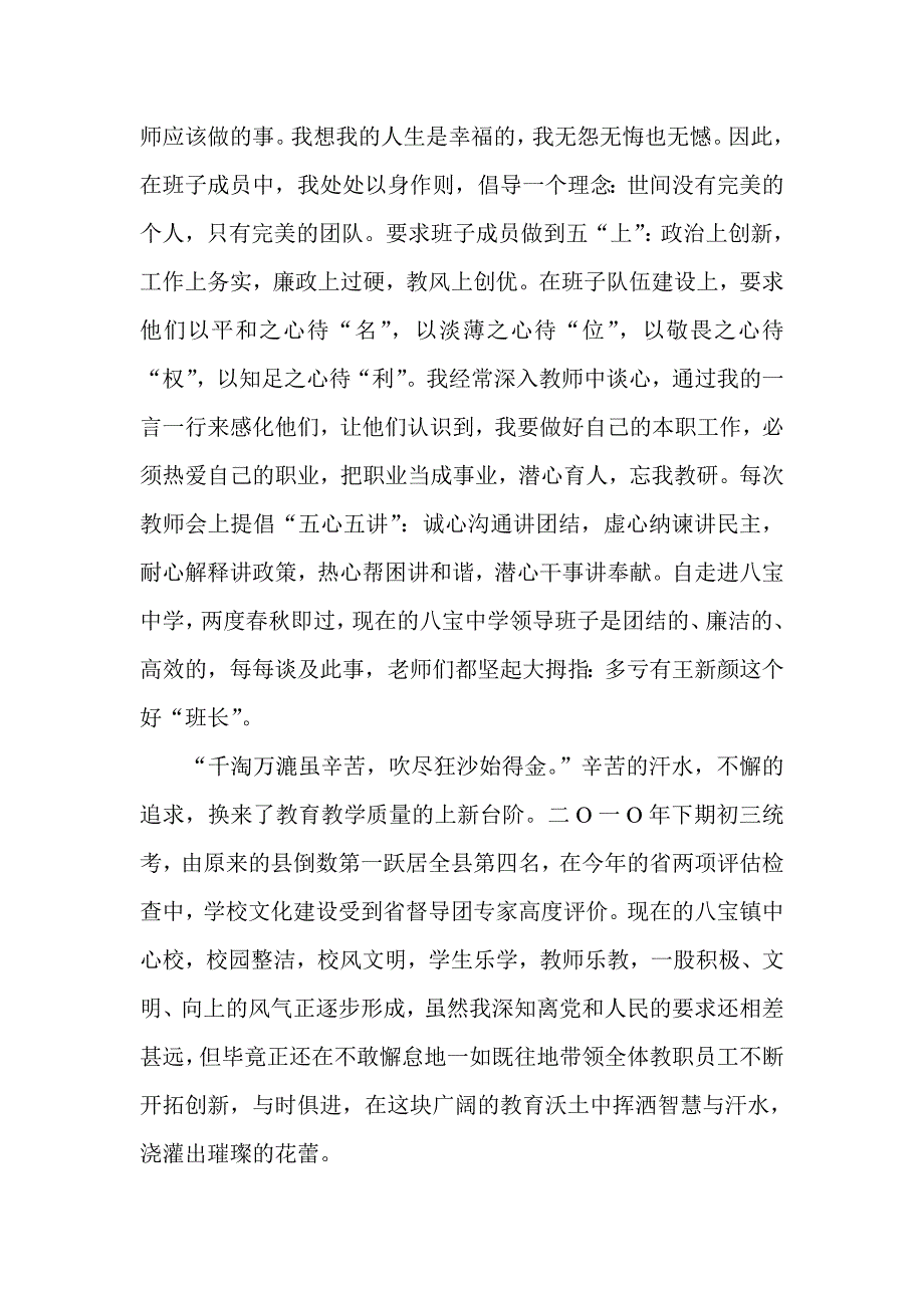 心泉万道沃桃李洒向杏坛都是情.doc_第4页