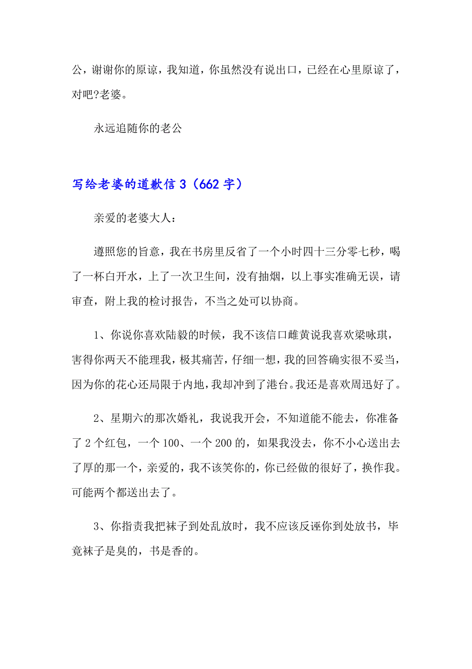 写给老婆的道歉信(汇编15篇)_第4页