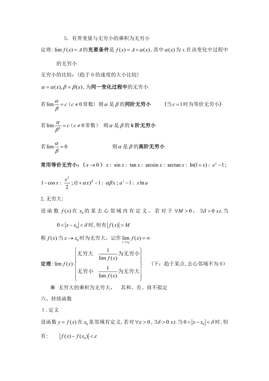 高中微积分基本知识_第4页