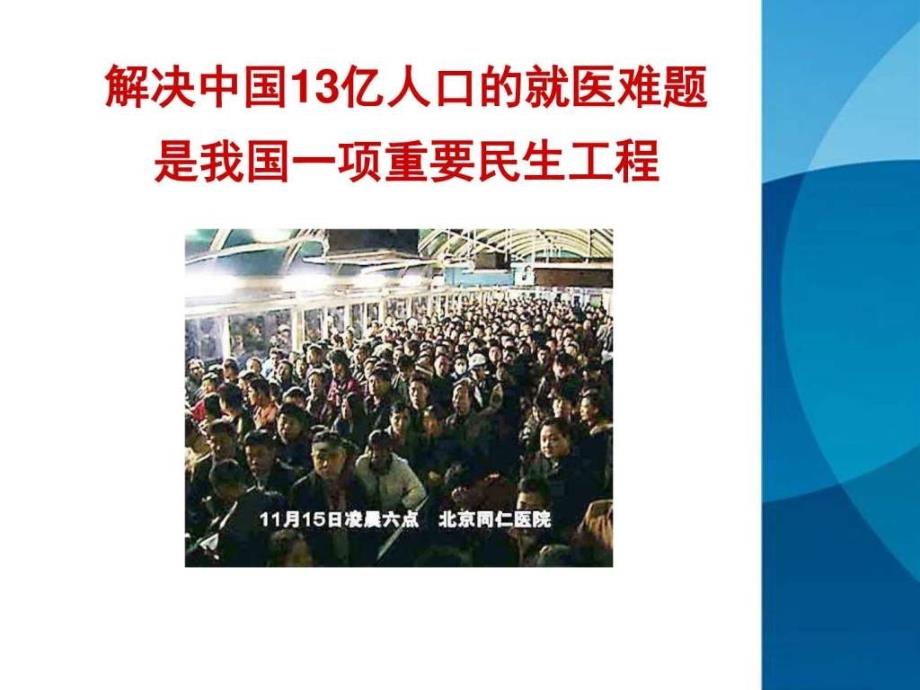 医联体的探索和思考.ppt_第3页