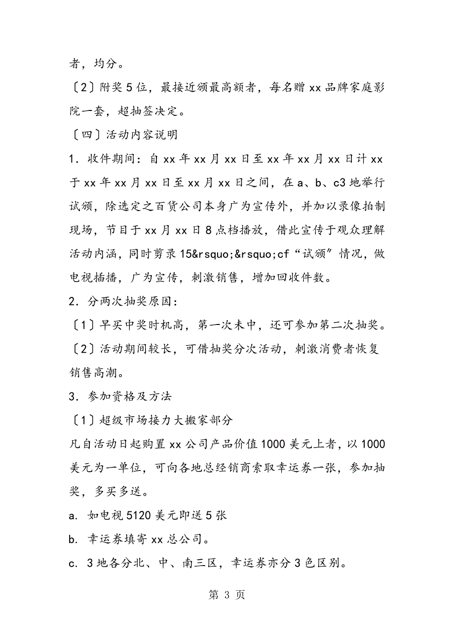 最新家电公司现场促销活动策划978_第3页