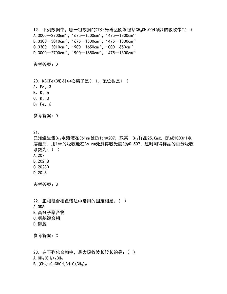 东北大学21秋《分析化学》在线作业二满分答案85_第5页