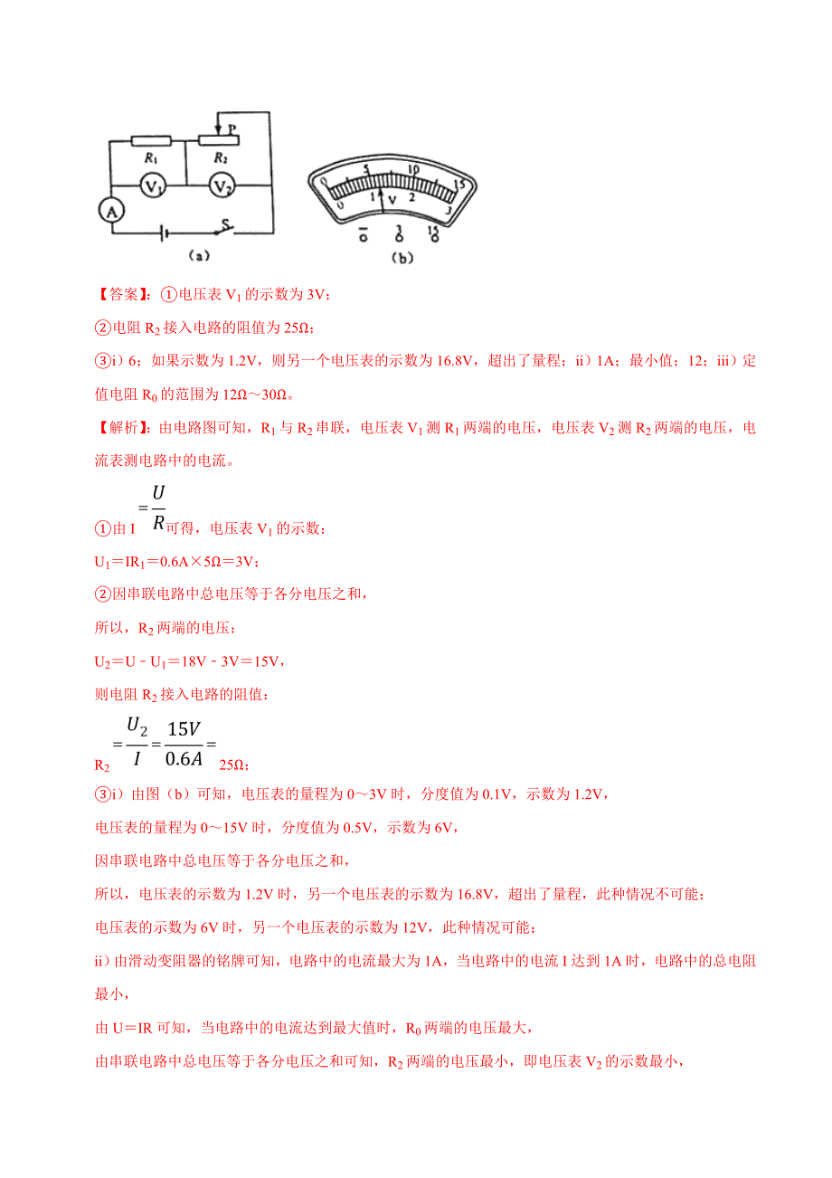 20届中考物理压轴培优练 专题17 电学替换类问题（解析版）.doc_第3页