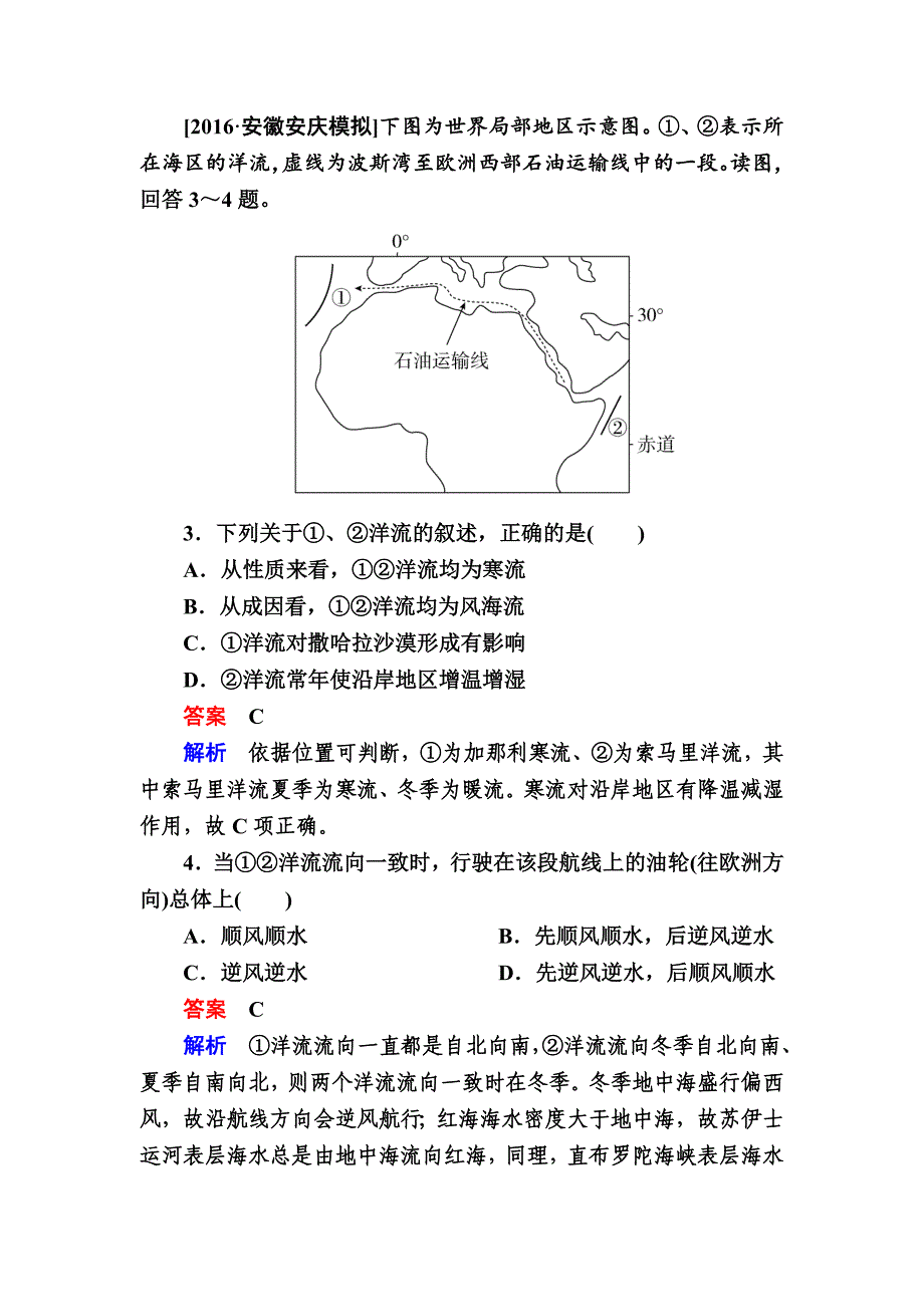 【金版教程】地理一轮规范特训：132 大规模的海水运动 Word版含解析_第2页